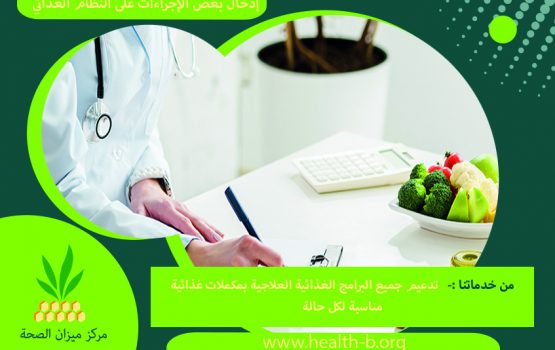 التوعيـــة الغذائيـــة والحفاظ على الصحة العامة بالرياض