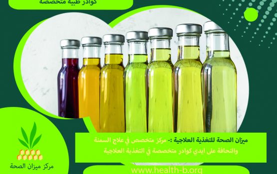التغذية الصحية واستخدام الزيوت