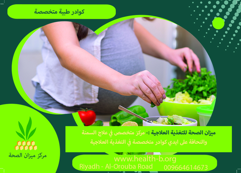 التغذية الصحية أثناء الحمل