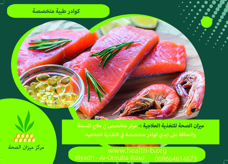 التغذية العلاجية و EPA و DHA
